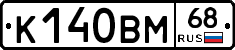 К140ВМ68 - 