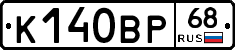 К140ВР68 - 