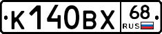 К140ВХ68 - 