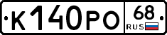 К140РО68 - 