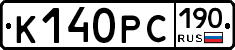 К140РС190 - 