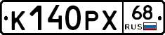 К140РХ68 - 