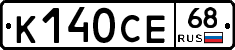 К140СЕ68 - 