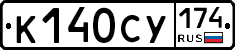 К140СУ174 - 