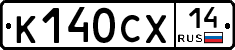 К140СХ14 - 