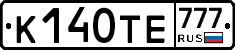К140ТЕ777 - 