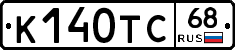 К140ТС68 - 