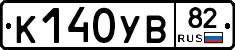К140УВ82 - 
