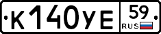 К140УЕ59 - 