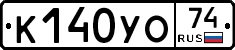 К140УО74 - 