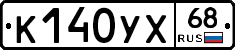 К140УХ68 - 