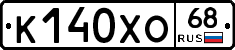 К140ХО68 - 