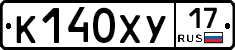 К140ХУ17 - 