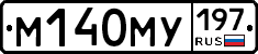 М140МУ197 - 