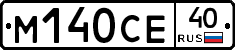 М140СЕ40 - 