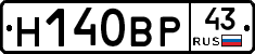 Н140ВР43 - 