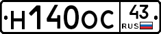 Н140ОС43 - 