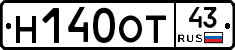 Н140ОТ43 - 