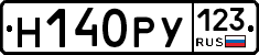 Н140РУ123 - 