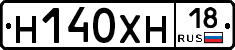 Н140ХН18 - 