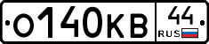 О140КВ44 - 