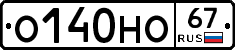 О140НО67 - 