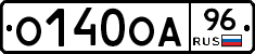 О140ОА96 - 