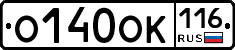 О140ОК116 - 