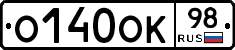 О140ОК98 - 