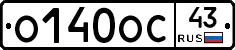 О140ОС43 - 