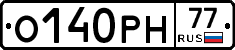 О140РН77 - 