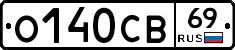 О140СВ69 - 