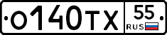 О140ТХ55 - 