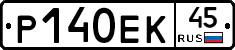 Р140ЕК45 - 