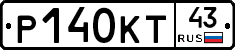 Р140КТ43 - 