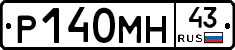 Р140МН43 - 