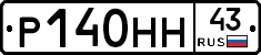 Р140НН43 - 