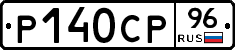 Р140СР96 - 