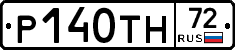 Р140ТН72 - 