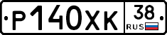 Р140ХК38 - 