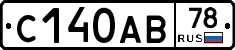 С140АВ78 - 