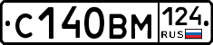 С140ВМ124 - 