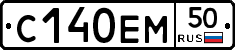 С140ЕМ50 - 