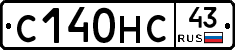 С140НС43 - 