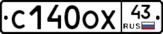 С140ОХ43 - 