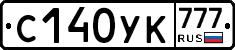 С140УК777 - 