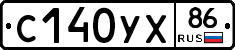 С140УХ86 - 