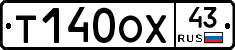 Т140ОХ43 - 
