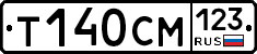 Т140СМ123 - 