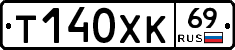 Т140ХК69 - 